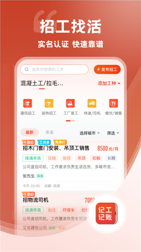 记工记账app 截图5