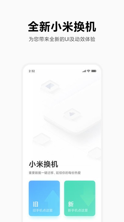 小米换机官网版 截图3