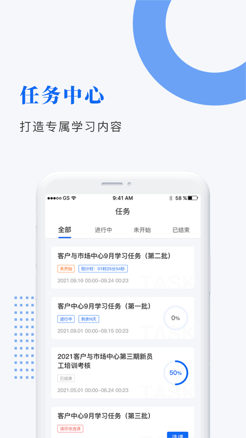 中研企课堂app 截图3