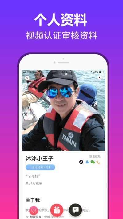 易对相亲APP 截图3