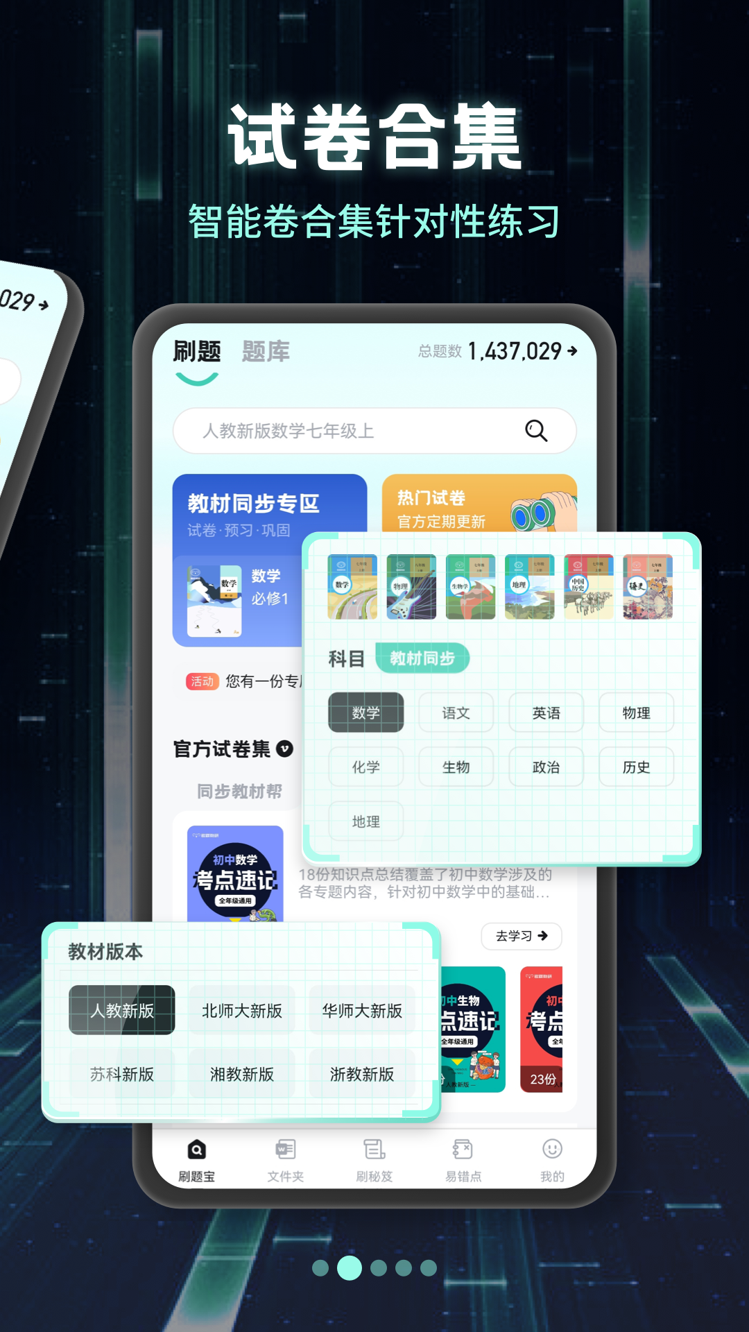 考霸刷题宝VIP版 截图3