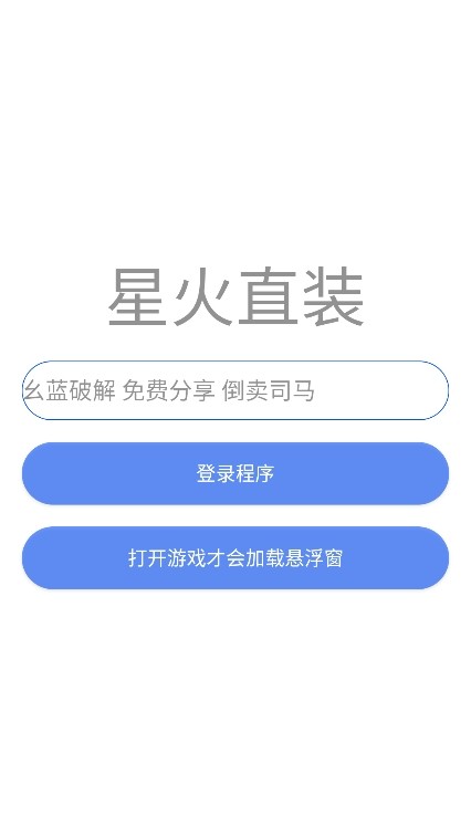火星直装 截图1