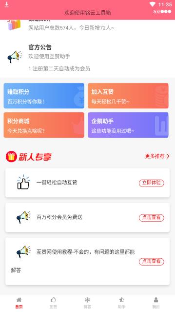 铭云工具箱 截图4