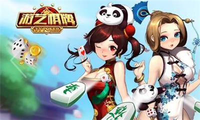 棋牌游艺 截图1
