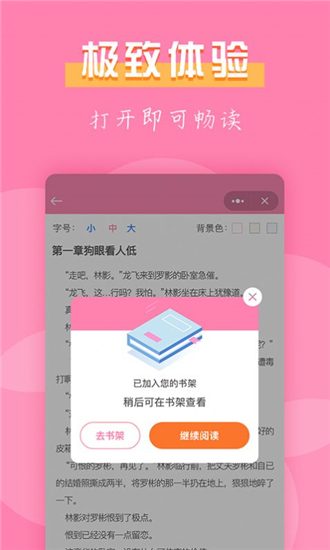 77免费小说 截图3