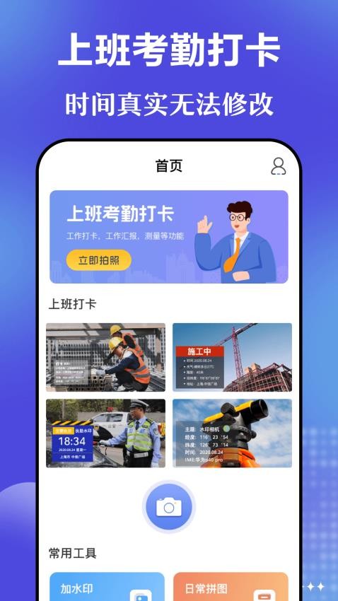 元道时间相机APP 截图2