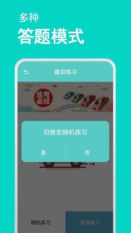 驾考模拟器免费版 截图2