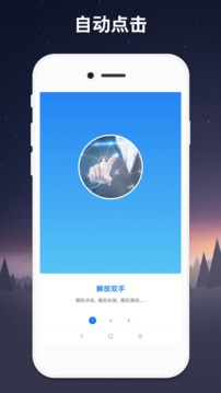 连点器万能自动 截图5