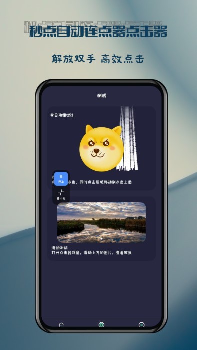 秒点自动连点器点击器app安卓版 截图2