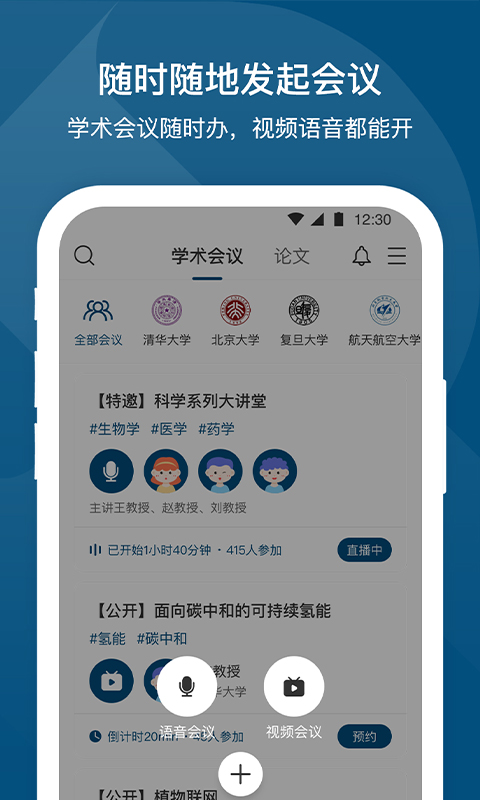 络绎学术app 截图1