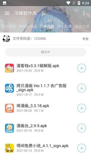 冷眸软件库官方版 截图2