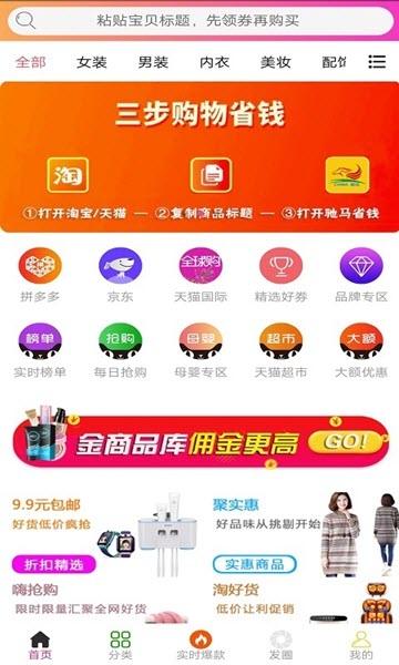 驰马省钱app 截图3