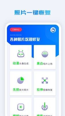 照片修复系统 截图1