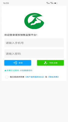 鄂煤服务司机版app 截图2