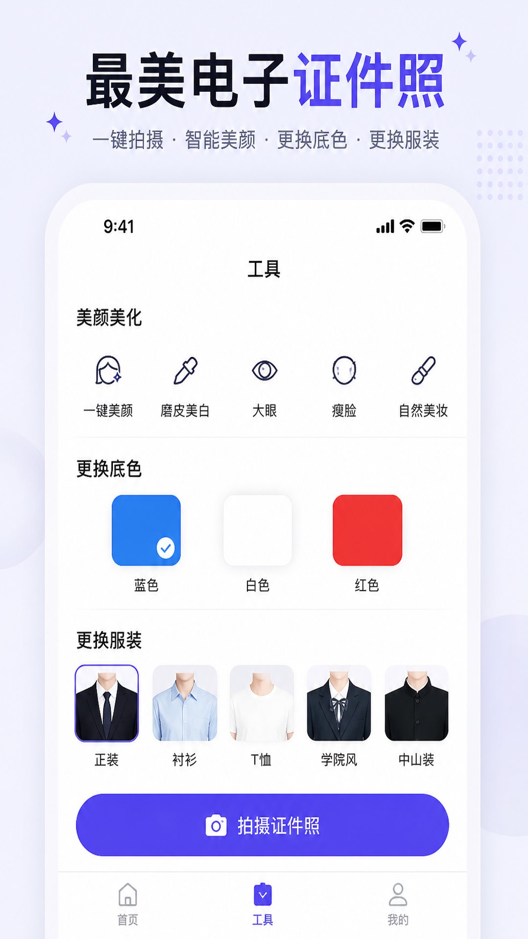 好美电子证件照 截图3