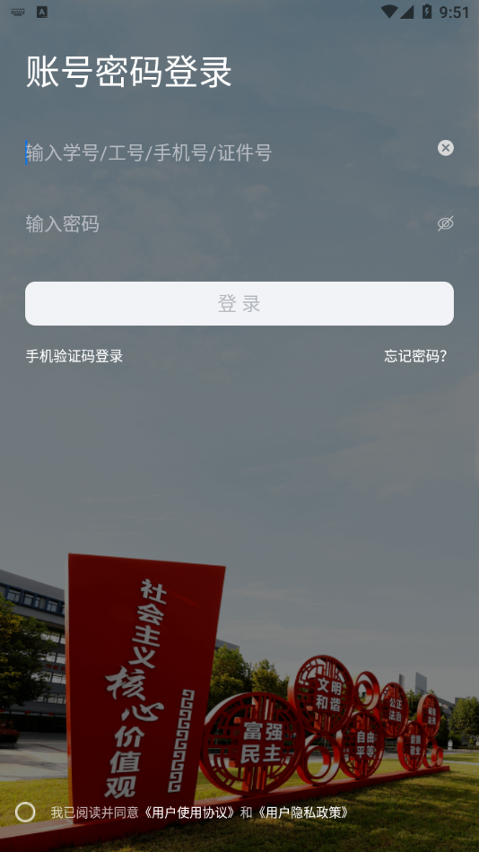 我的连职院app软件 截图4