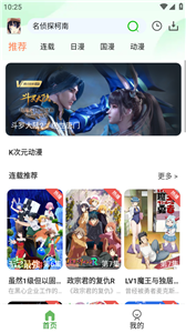 K次元动漫app免费 截图2