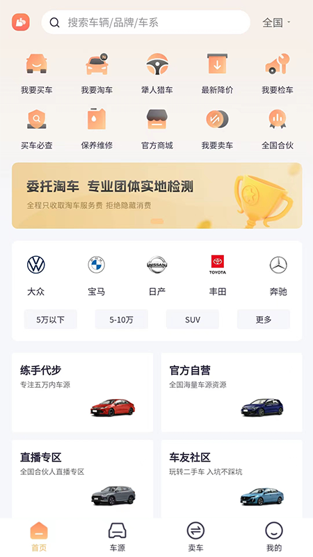 帮邦友车app 截图4