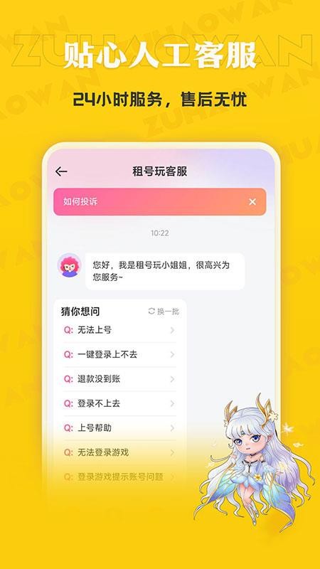 租号玩专业版 截图2