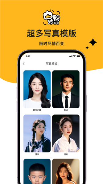 妙鸭相机AI写真 截图3