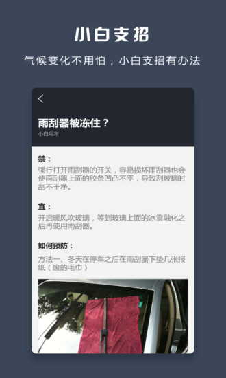 小白用车 截图4