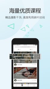 摄影学院app 截图1