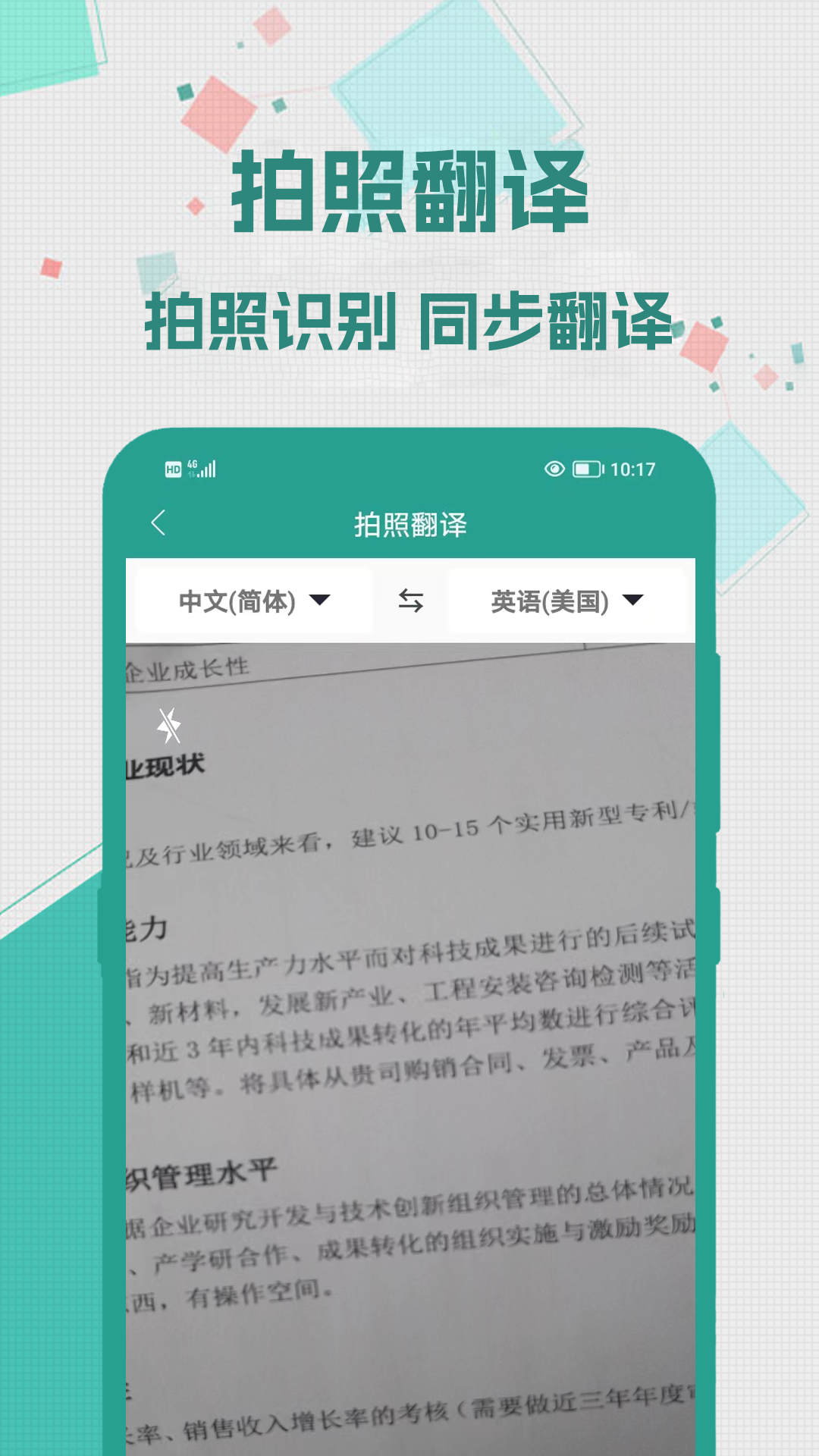 实时翻译大师 截图1