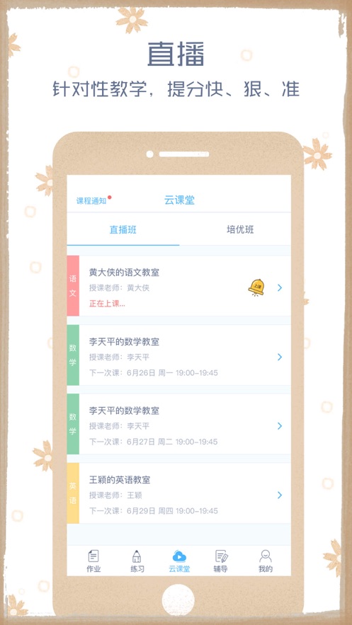 会课学生端app 截图2