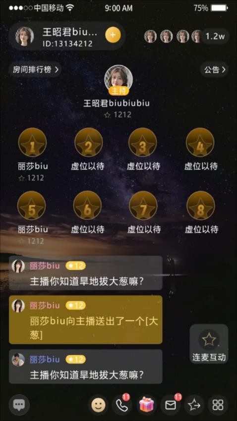 星客语音直播交友 截图1