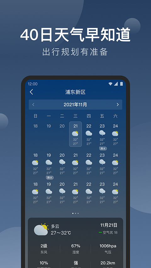 知雨天气app 截图1
