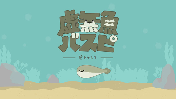虚无鱼养成游戏 截图1