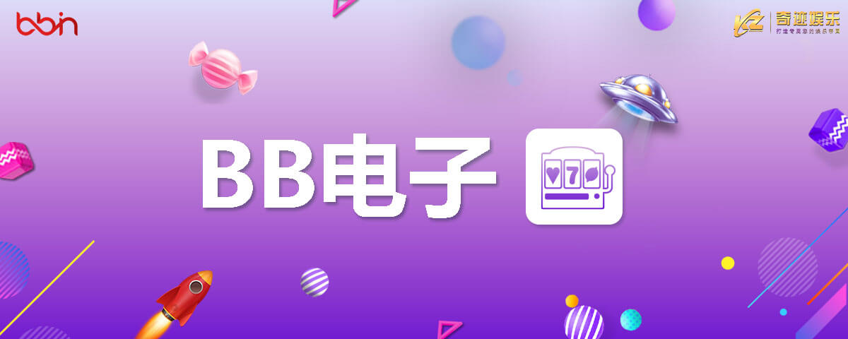 bb电子大厅 截图1