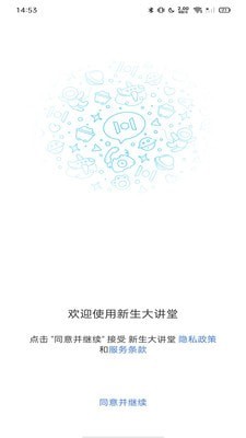 新生大讲堂app最新版 截图1