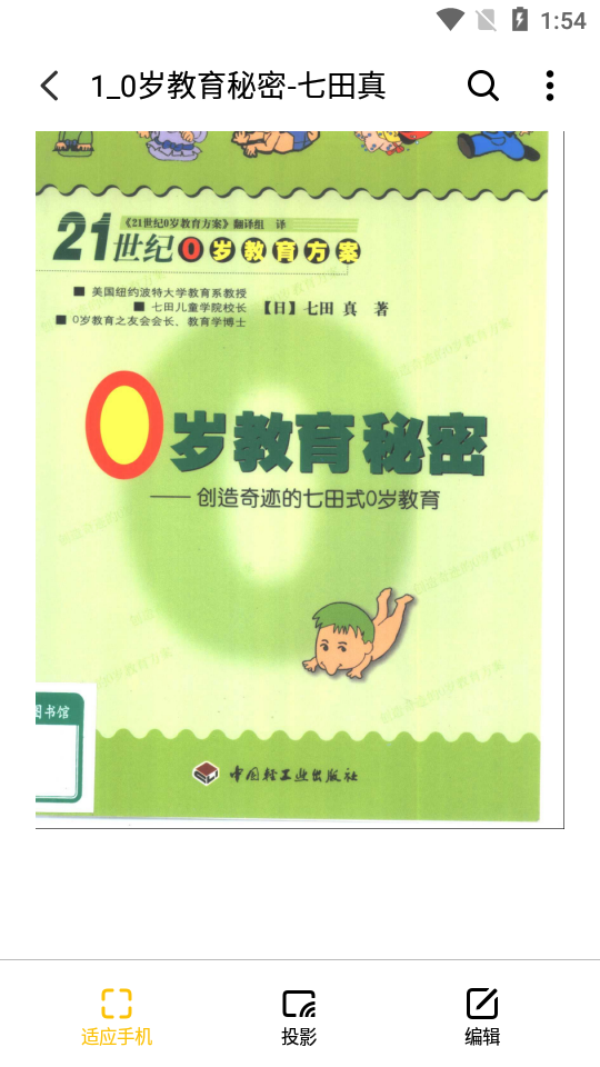 魅族文档查看器 截图1