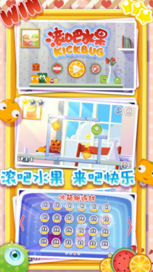 滚吧水果最新版 截图3