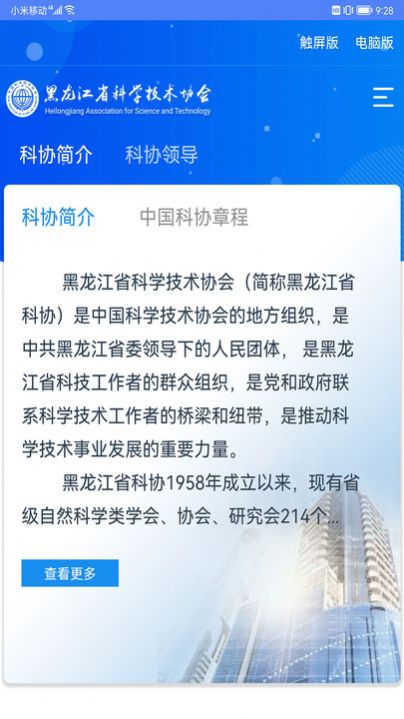龙江科协app 截图3