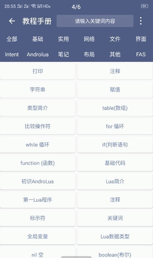 ALua布局助手Pro 截图3