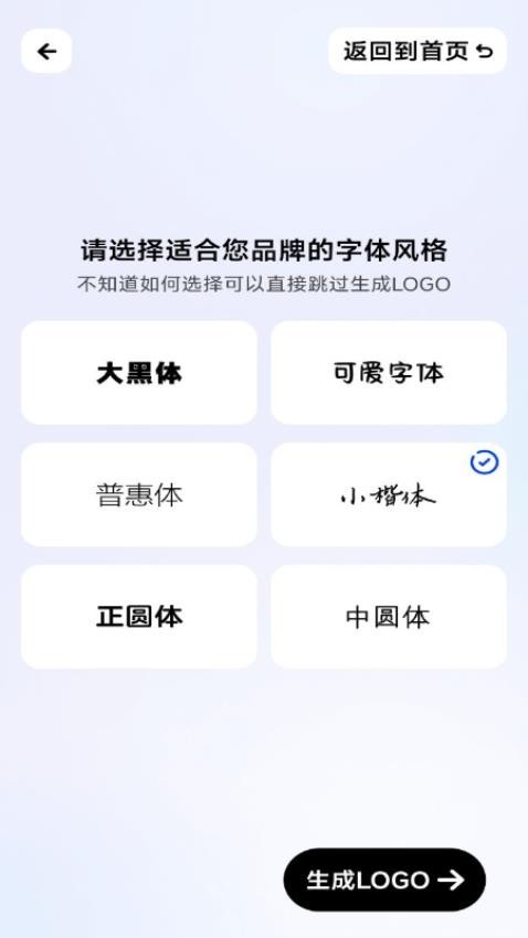 logo一键设计APP 截图2