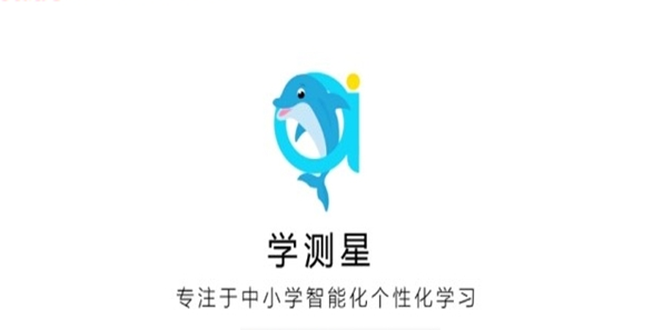 学测星辅导app 截图1