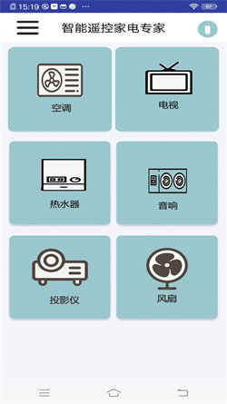 家电遥控器智能家app 1