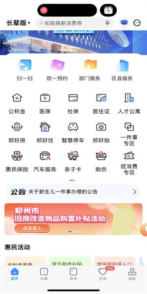 河南豫事办app 1