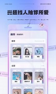 抽伴 截图3