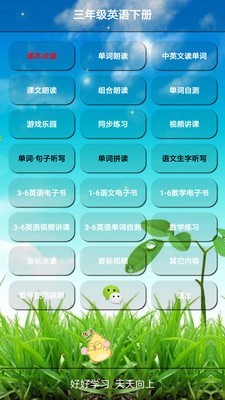 译林三年级英语下册 截图1