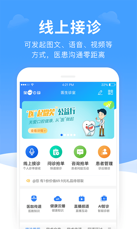 全一e诊医生端 截图4