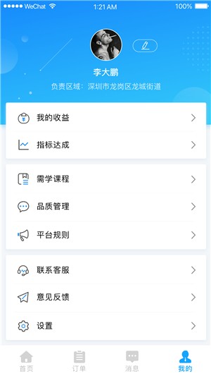 保易送 截图1