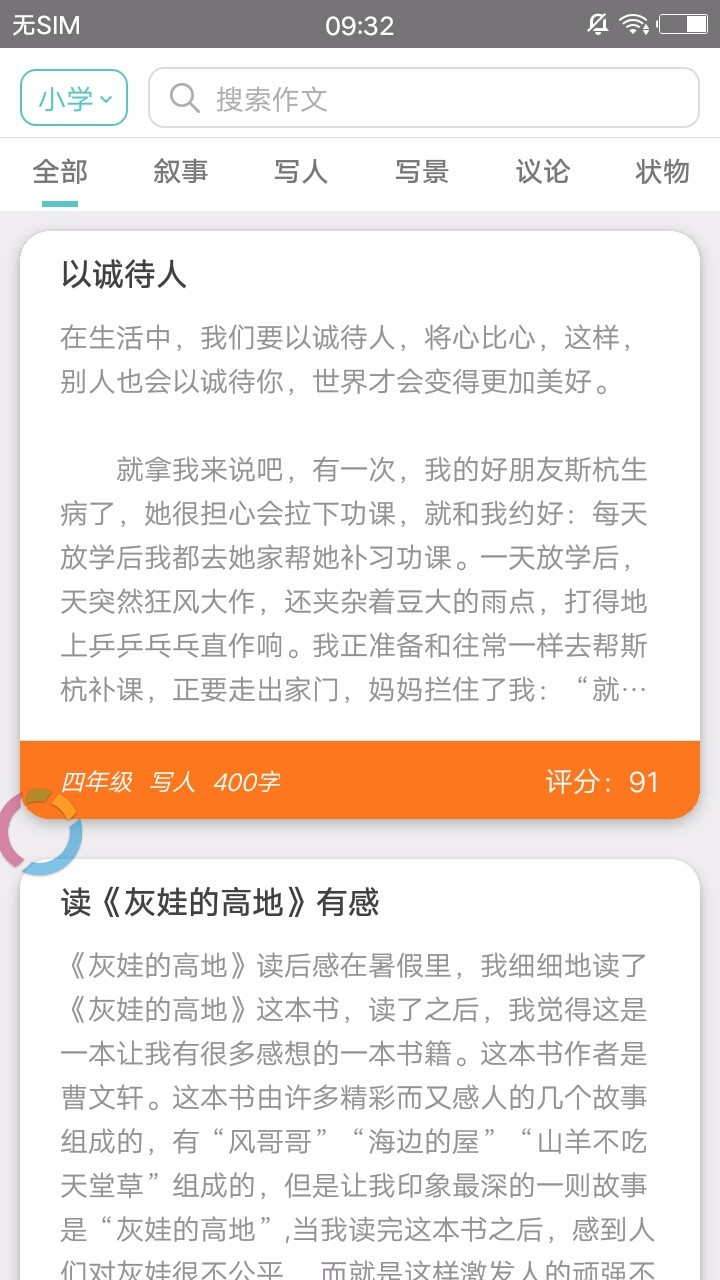 中小学作文大全 截图4