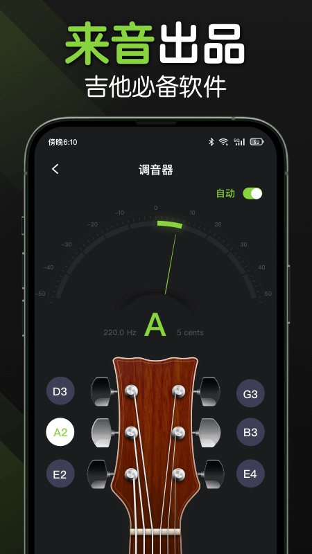 来音吉他最新版 截图3