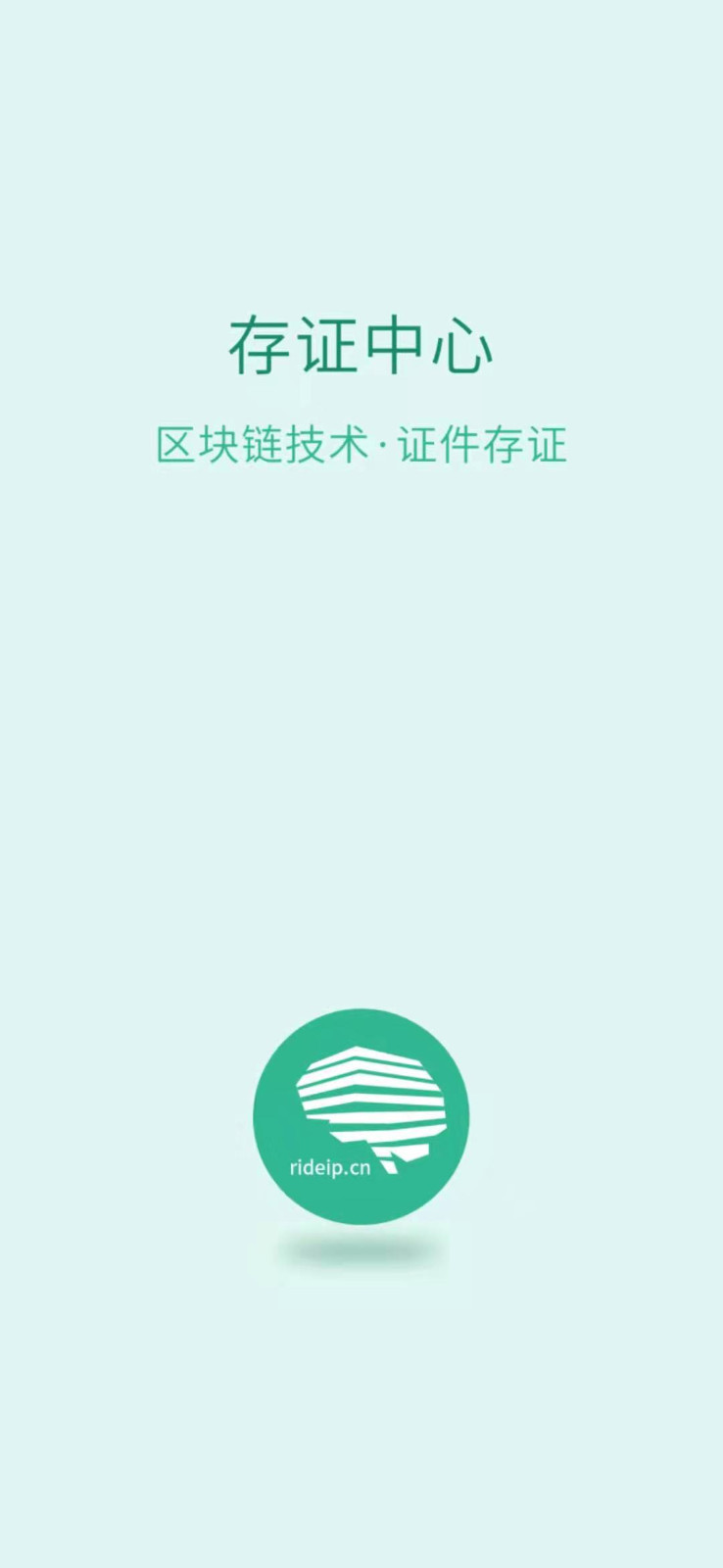 屏幕截图存证 截图1