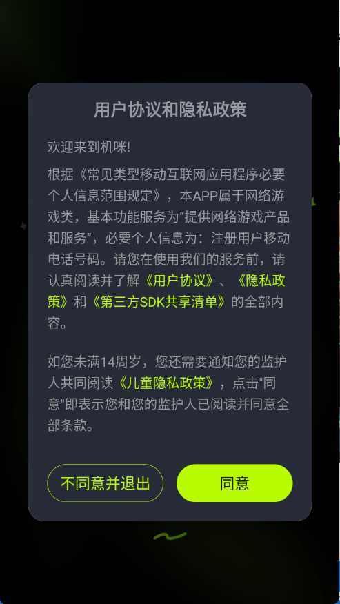机咪云游戏 截图11