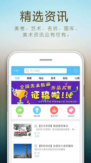 人人美术教育app 截图4